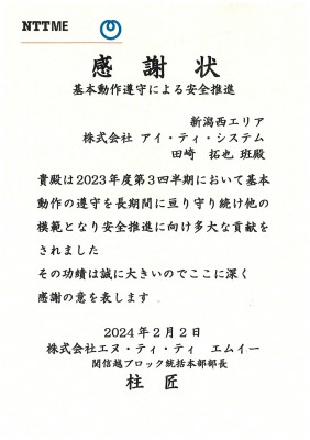 株式会社NTTME様から感謝状を頂きました。